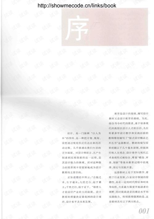 版式設(shè)計精品藝術(shù)叢書網(wǎng)站網(wǎng)頁設(shè)計 從資源下載到實踐應用